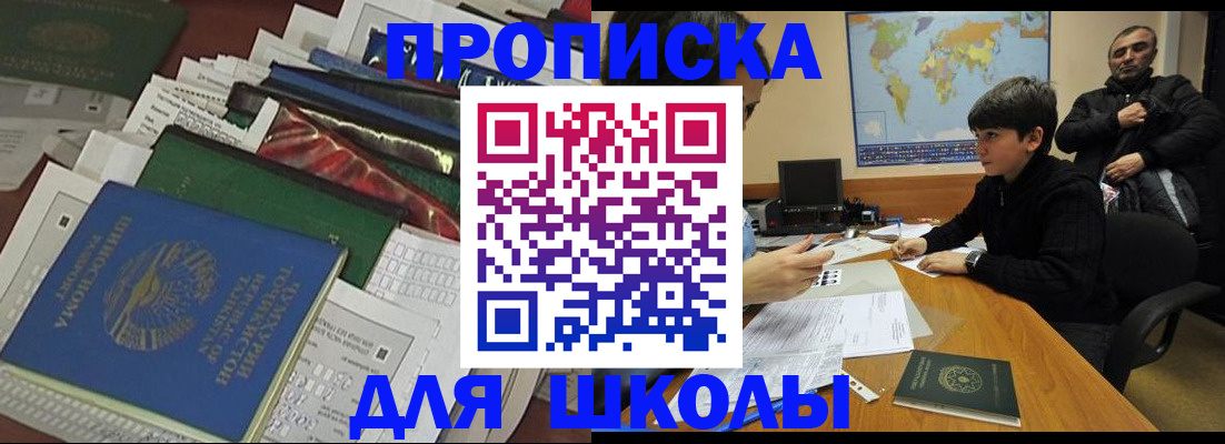 прописка 2025 в Кувандыке