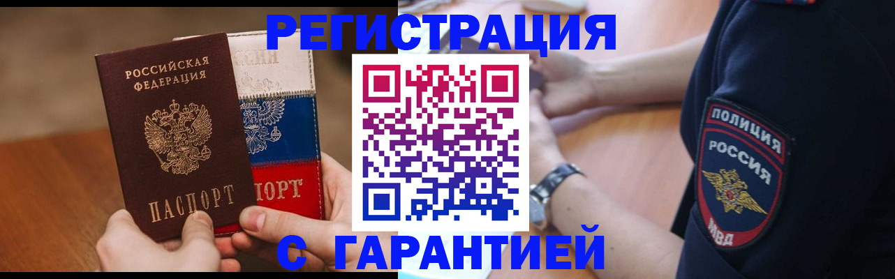 прописка в Кувандыке