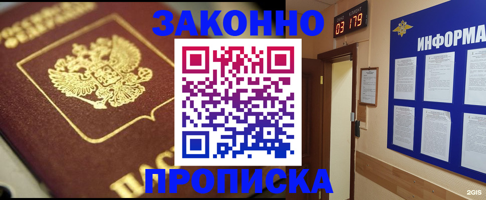 прописка для школы в Кувандыке
